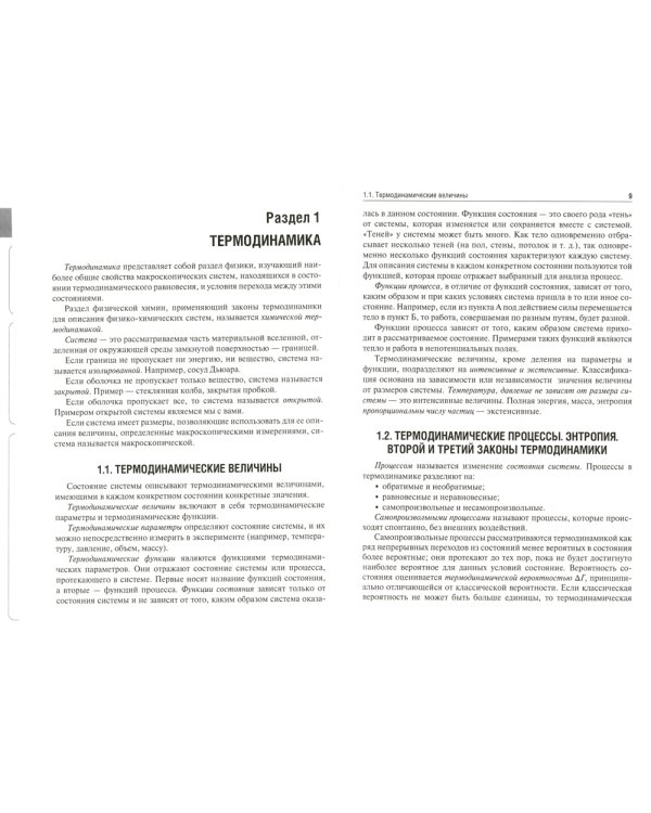 Физическая и коллоидная химия. Задачник: Учебное пособие