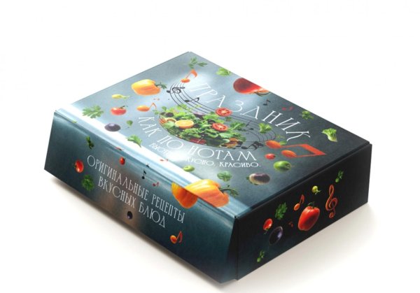 «Праздник как по нотам. Быстро. Вкусно. Красиво». Сборный комплект в коробе из 3-х книг