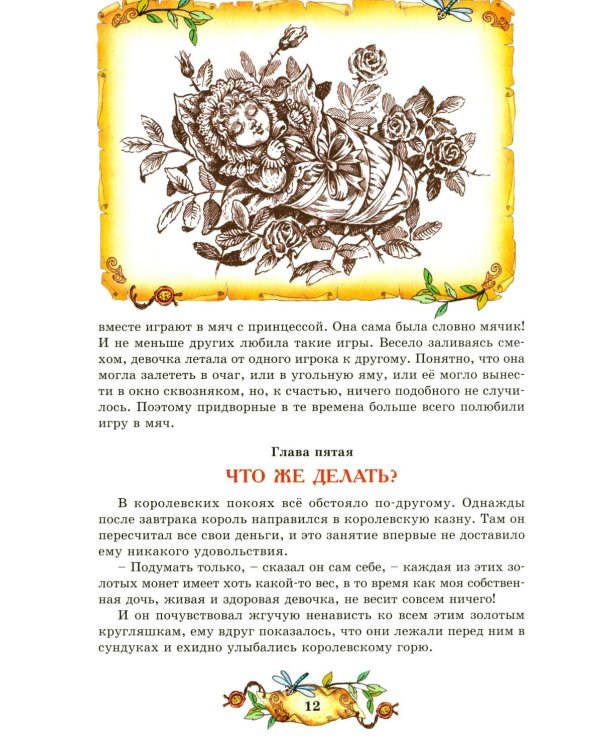Лучшие сказки и рассказы