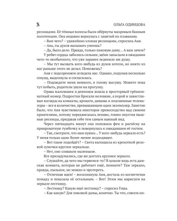 Пиковая дама, приди!