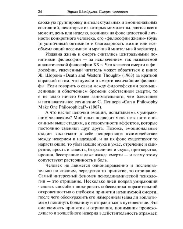Смерти человека