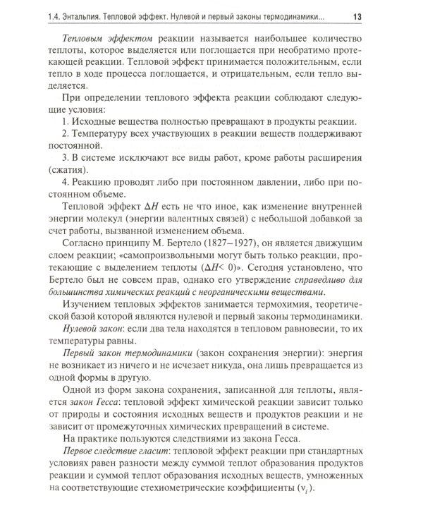 Физическая и коллоидная химия. Задачник: Учебное пособие