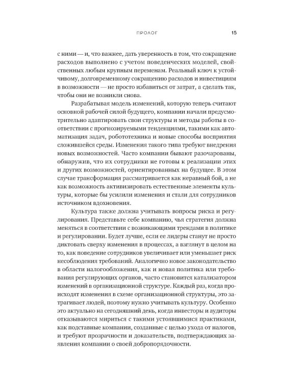 Трансформация корпоративной культуры: Важные детали, без которых ничего не работает