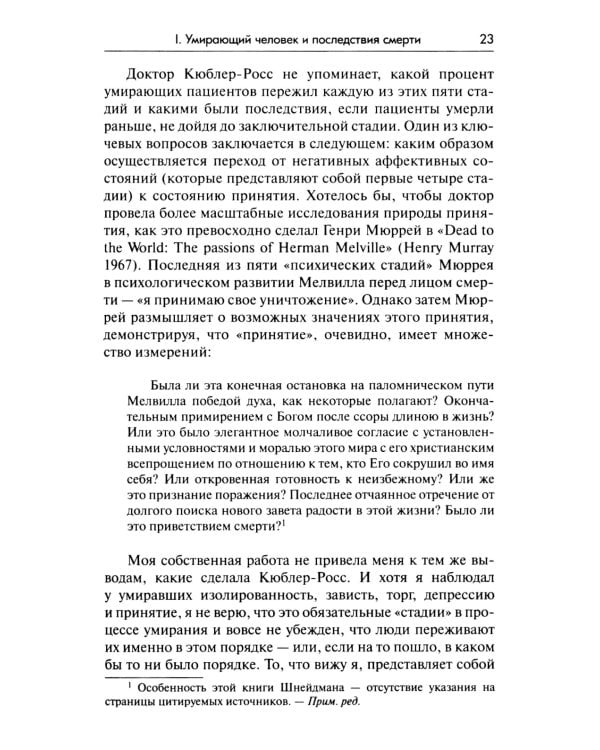 Смерти человека