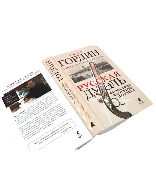 Декабристы; Русская дуэль; Русский человек и Кавказ (комплект из 3-х книг)