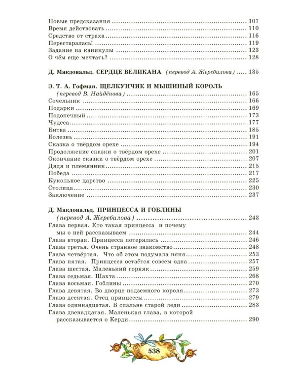 Лучшие сказки и рассказы