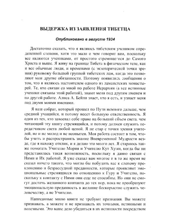 Эзотерическая психология. Трактат о Семи Лучах: В 2-х т. (комплект из 2-х книг)