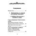 Путеводитель паломника. (золот. тиснение)