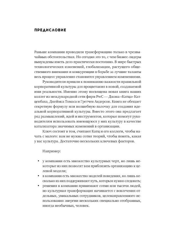Трансформация корпоративной культуры: Важные детали, без которых ничего не работает