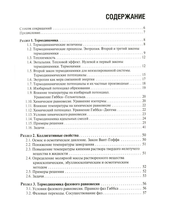Физическая и коллоидная химия. Задачник: Учебное пособие
