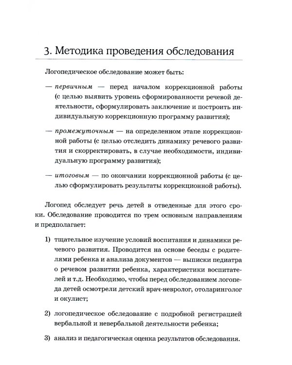 Обследование речи детей 3-4 лет с ЗРР. Методические указания и картинный материал для проведения обследования во 2-й младшей группе ДОУ