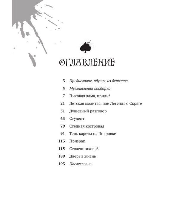 Пиковая дама, приди!