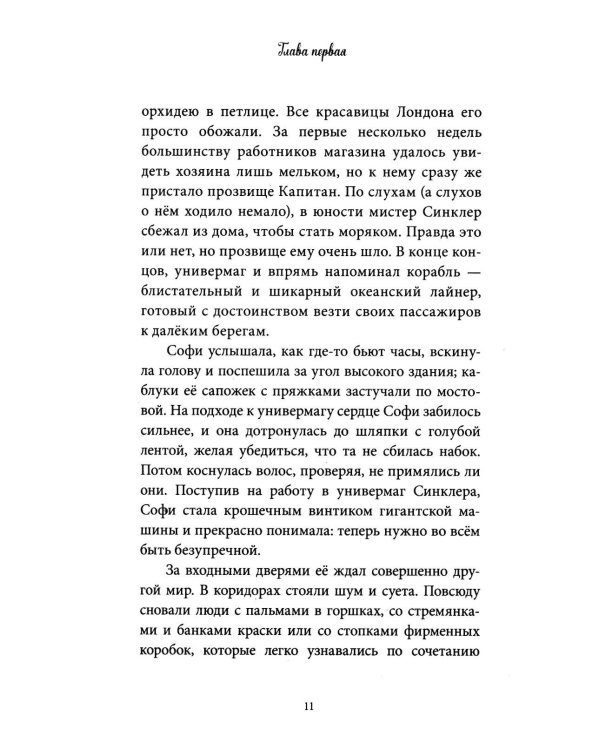 Дополнительное изображение книги «Секреты "Синклера". Заводной воробей»