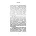 Дополнительное изображение книги «Секреты "Синклера". Заводной воробей»