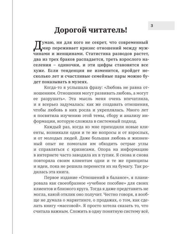 Дополнительное изображение книги «Отношения в балансе»