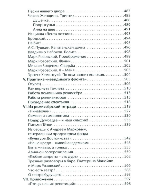 Режиссура: В 3 т. Т 3: Практика. Школа. Метод