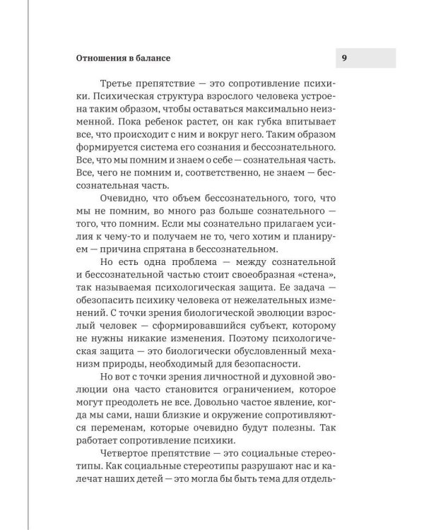 Дополнительное изображение книги «Отношения в балансе»