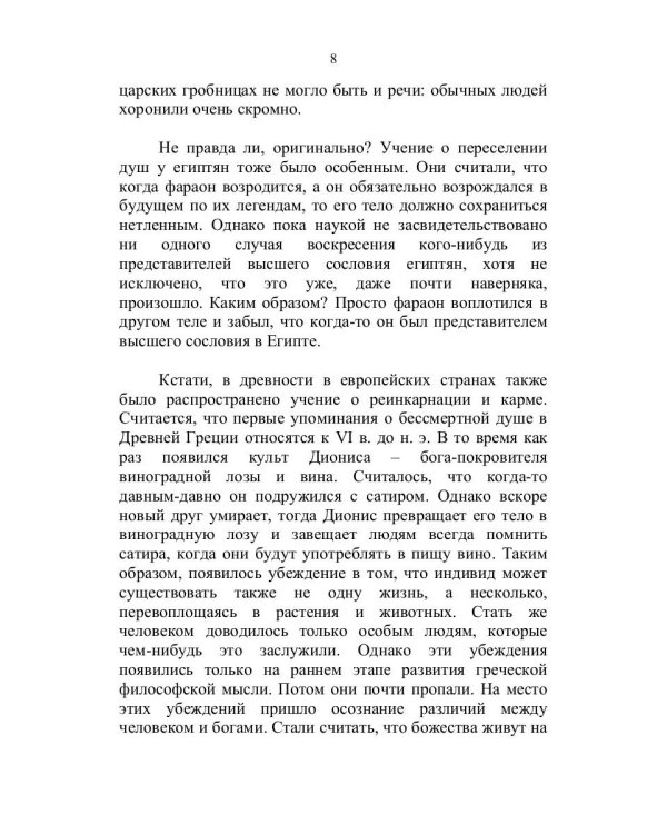 Тайна кармы