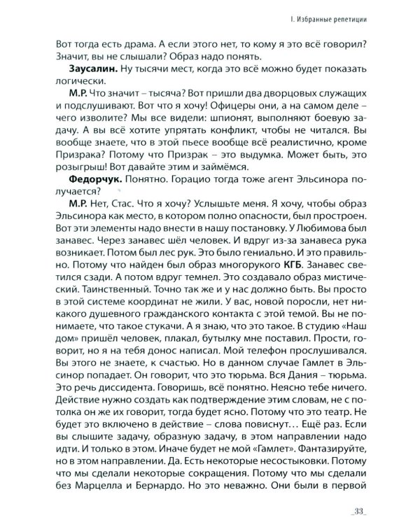 Режиссура: В 3 т. Т 3: Практика. Школа. Метод