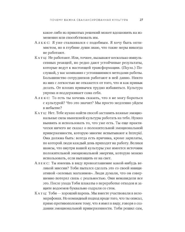 Трансформация корпоративной культуры: Важные детали, без которых ничего не работает
