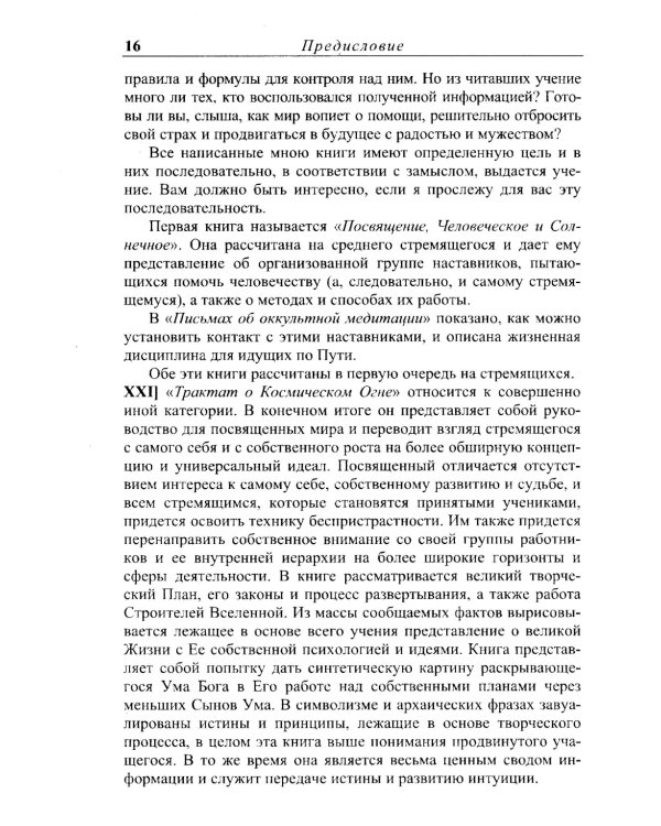 Эзотерическая психология. Трактат о Семи Лучах: В 2-х т. (комплект из 2-х книг)