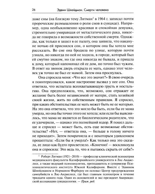 Смерти человека