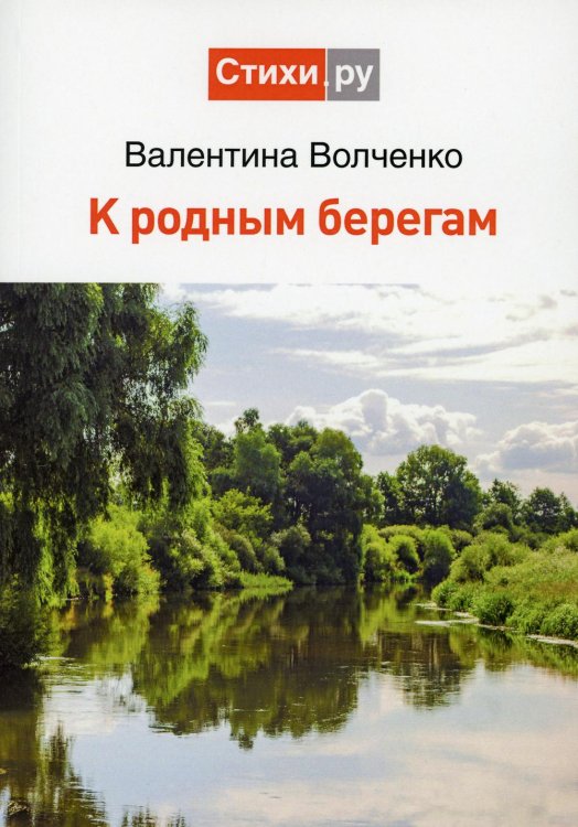 К родным берегам К родным берегам