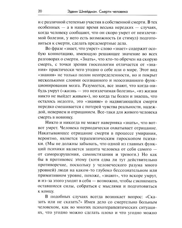 Смерти человека