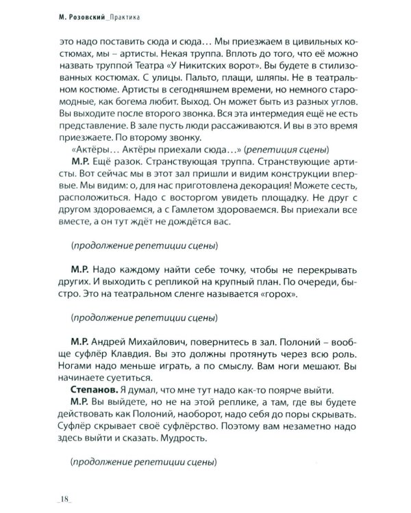 Режиссура: В 3 т. Т 3: Практика. Школа. Метод