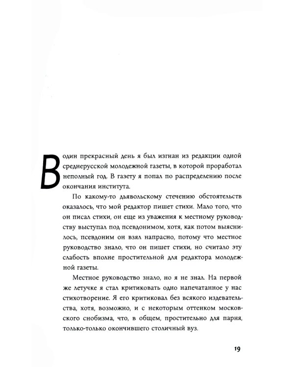 Созвездие Козлотура: повести, притчи