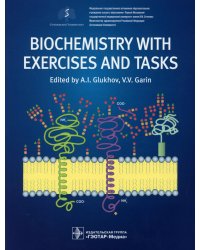 Biochemistry with exercises and tasks: textbook