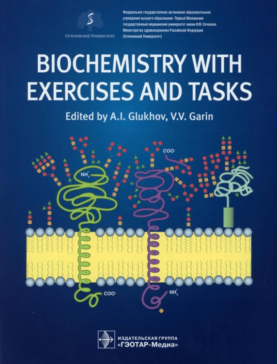 Biochemistry with exercises and tasks: textbook