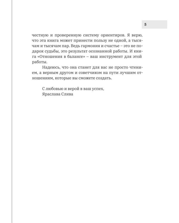 Дополнительное изображение книги «Отношения в балансе»