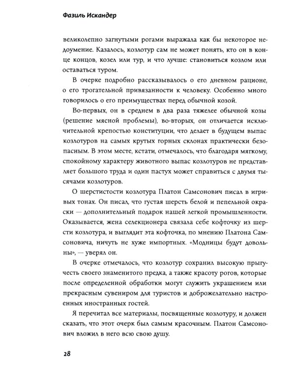 Созвездие Козлотура: повести, притчи
