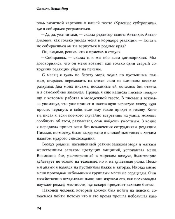 Созвездие Козлотура: повести, притчи