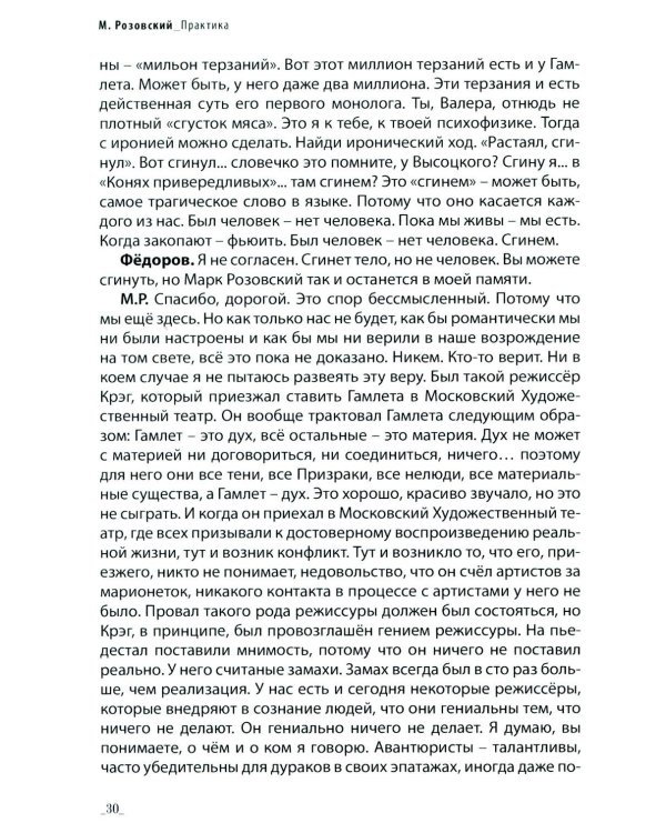 Режиссура: В 3 т. Т 3: Практика. Школа. Метод