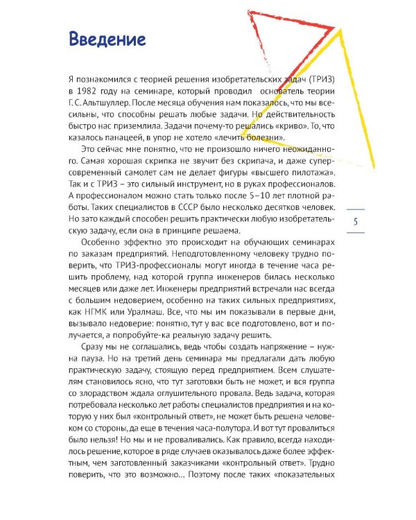 Приемы устранения технических противоречий. ТРИЗ для чайников
