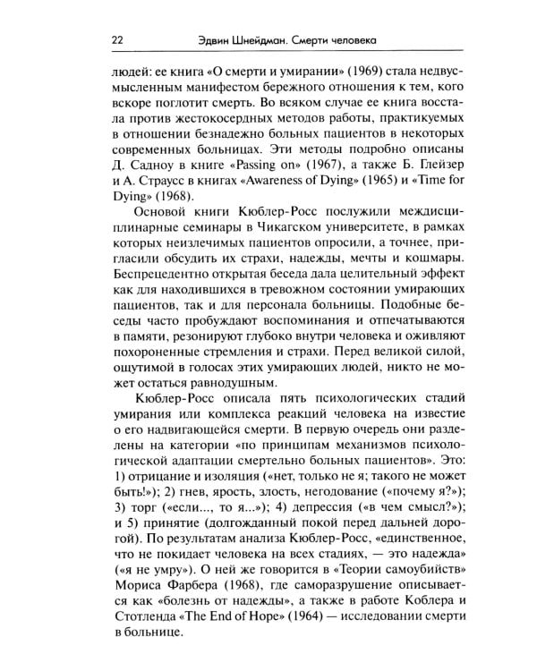 Смерти человека