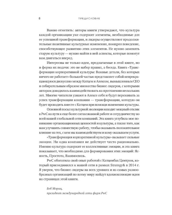 Трансформация корпоративной культуры: Важные детали, без которых ничего не работает