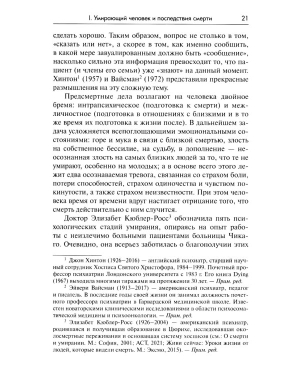 Смерти человека