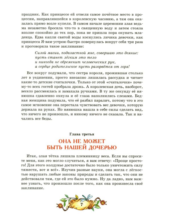 Лучшие сказки и рассказы