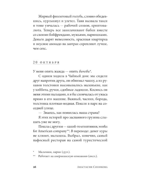 Тем легче: рассказы