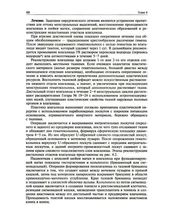 Гинекология: Учебник. 4-е изд., перераб. и доп