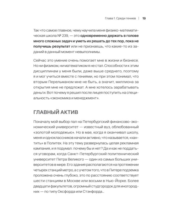 От ассистента до владельца бизнеса. 2-е изд., доп