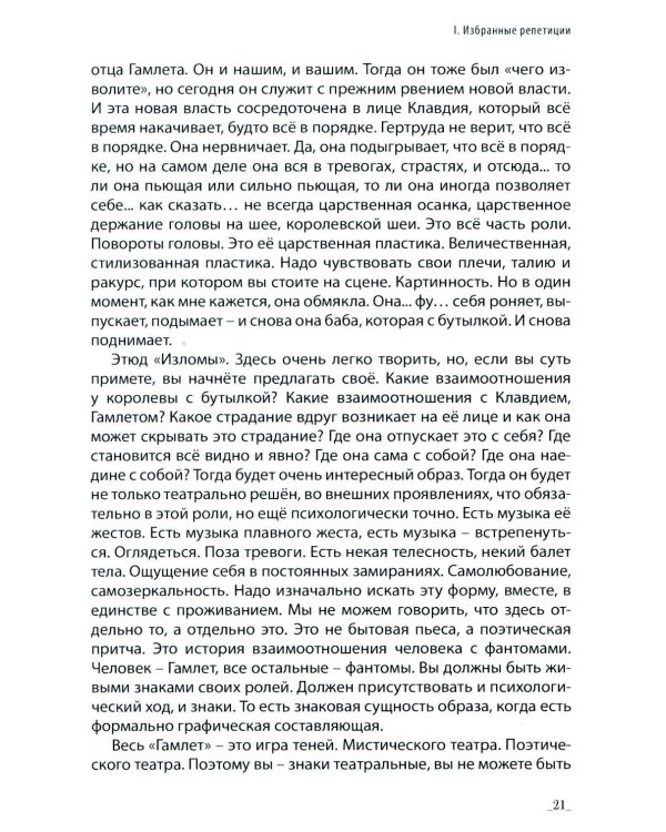Режиссура: В 3 т. Т 3: Практика. Школа. Метод