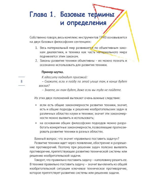 Приемы устранения технических противоречий. ТРИЗ для чайников