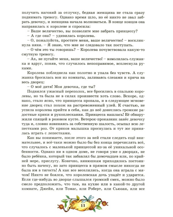 Лучшие сказки и рассказы