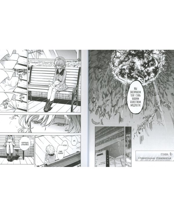 Ложные выводы. Т. 1: манга