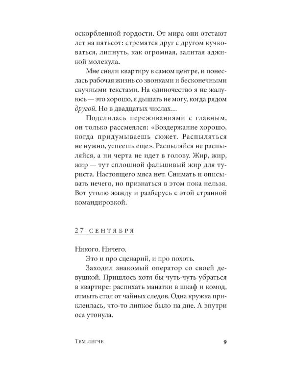 Тем легче: рассказы