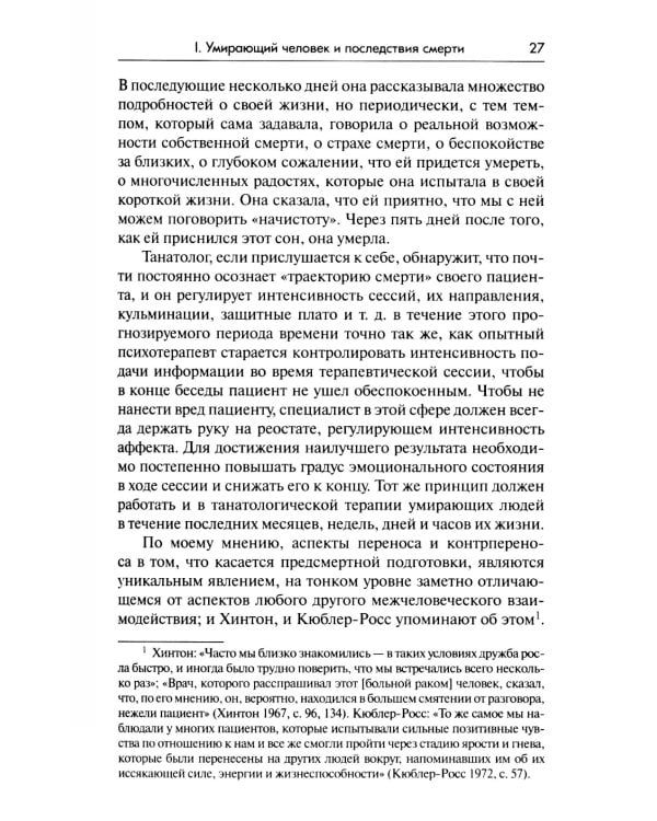 Смерти человека